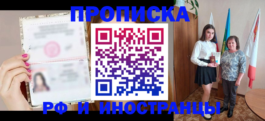 временная регистрация для школы в Лениногорске