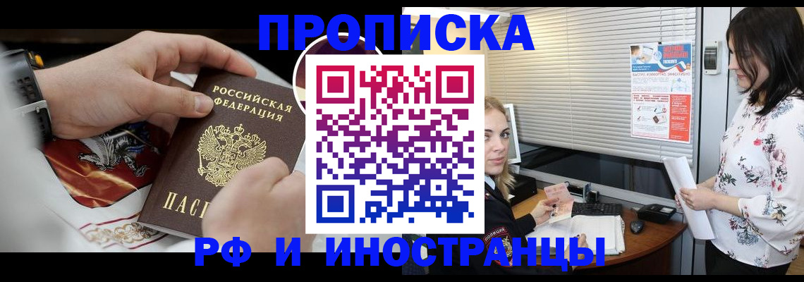 прописка в Лениногорске