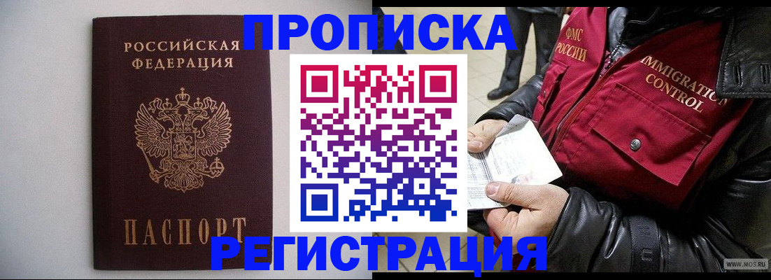 прописка штамп в Лениногорске